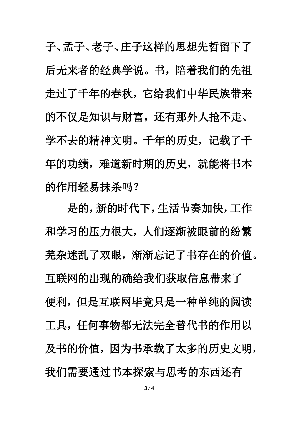 拓展阅读：书是人类进步的阶梯_第3页