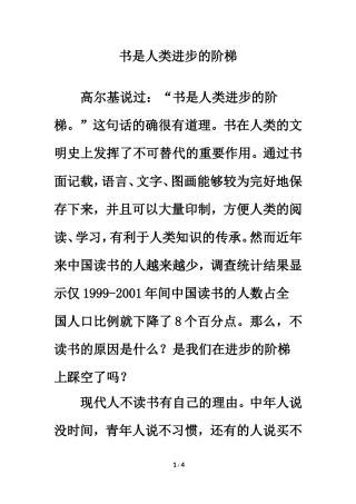 拓展阅读：书是人类进步的阶梯