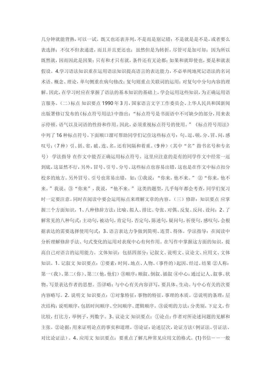 语文基础知识学习_第2页