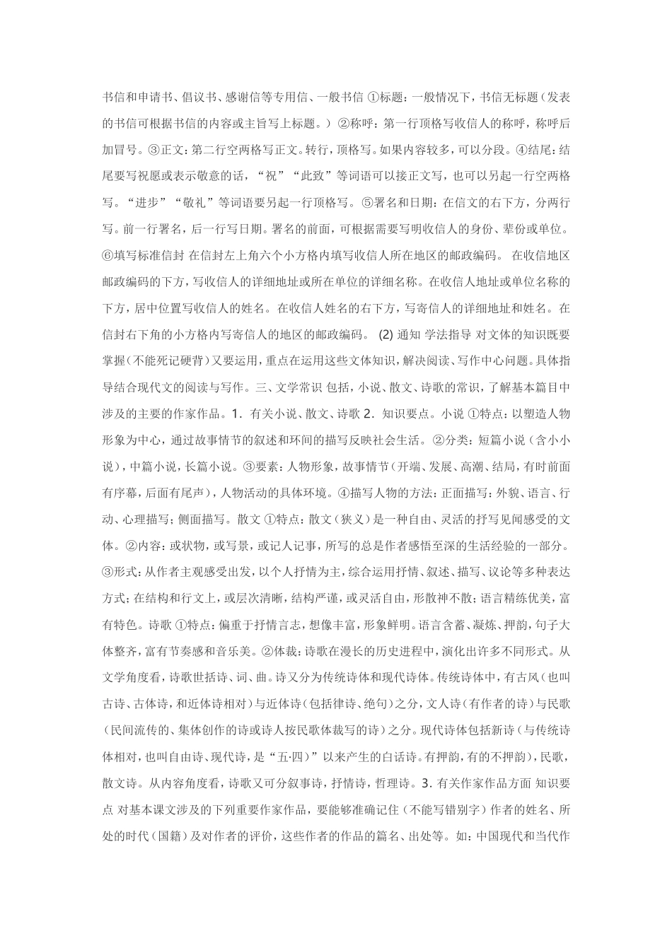 语文基础知识学习_第3页