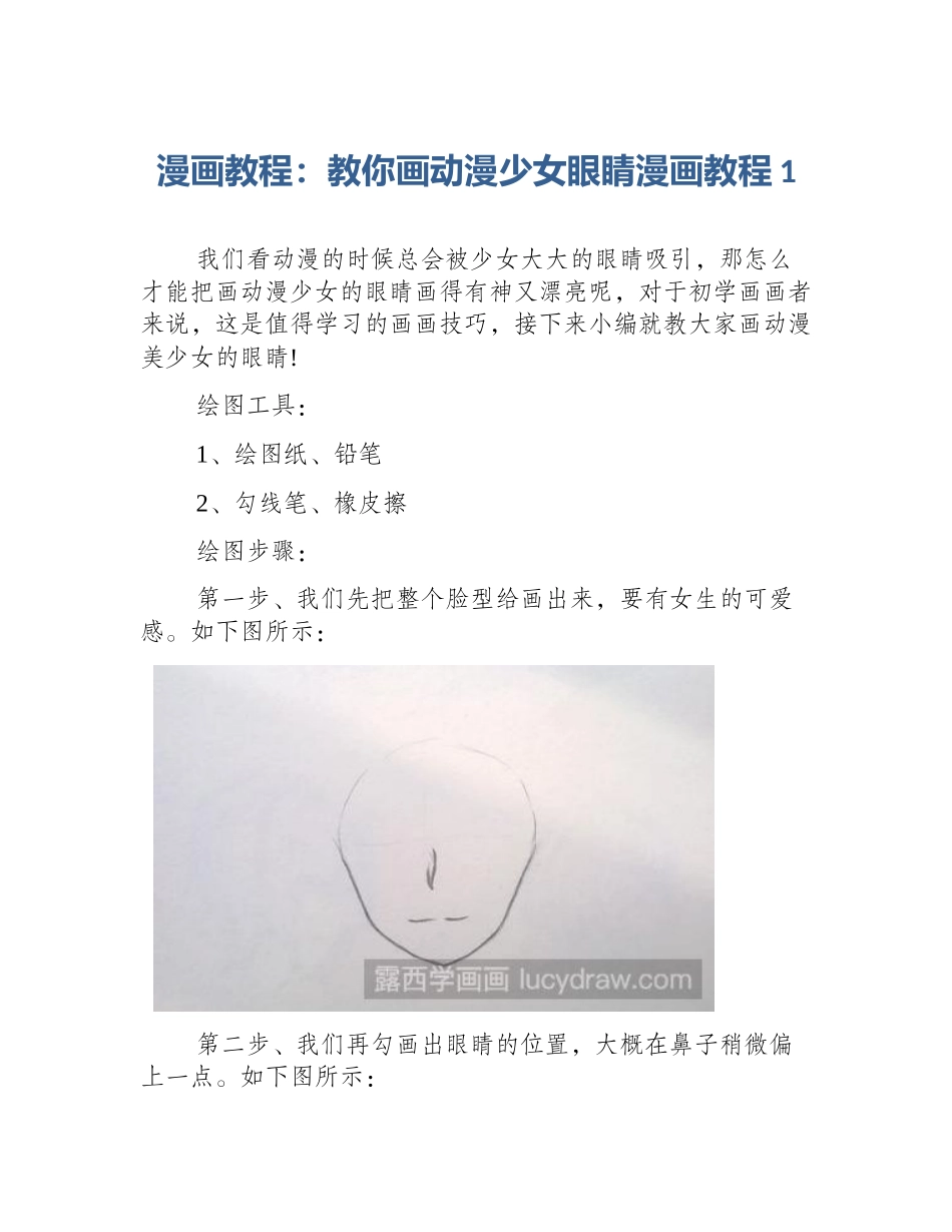 漫画教程：教你画动漫少女眼睛漫画教程1_第1页