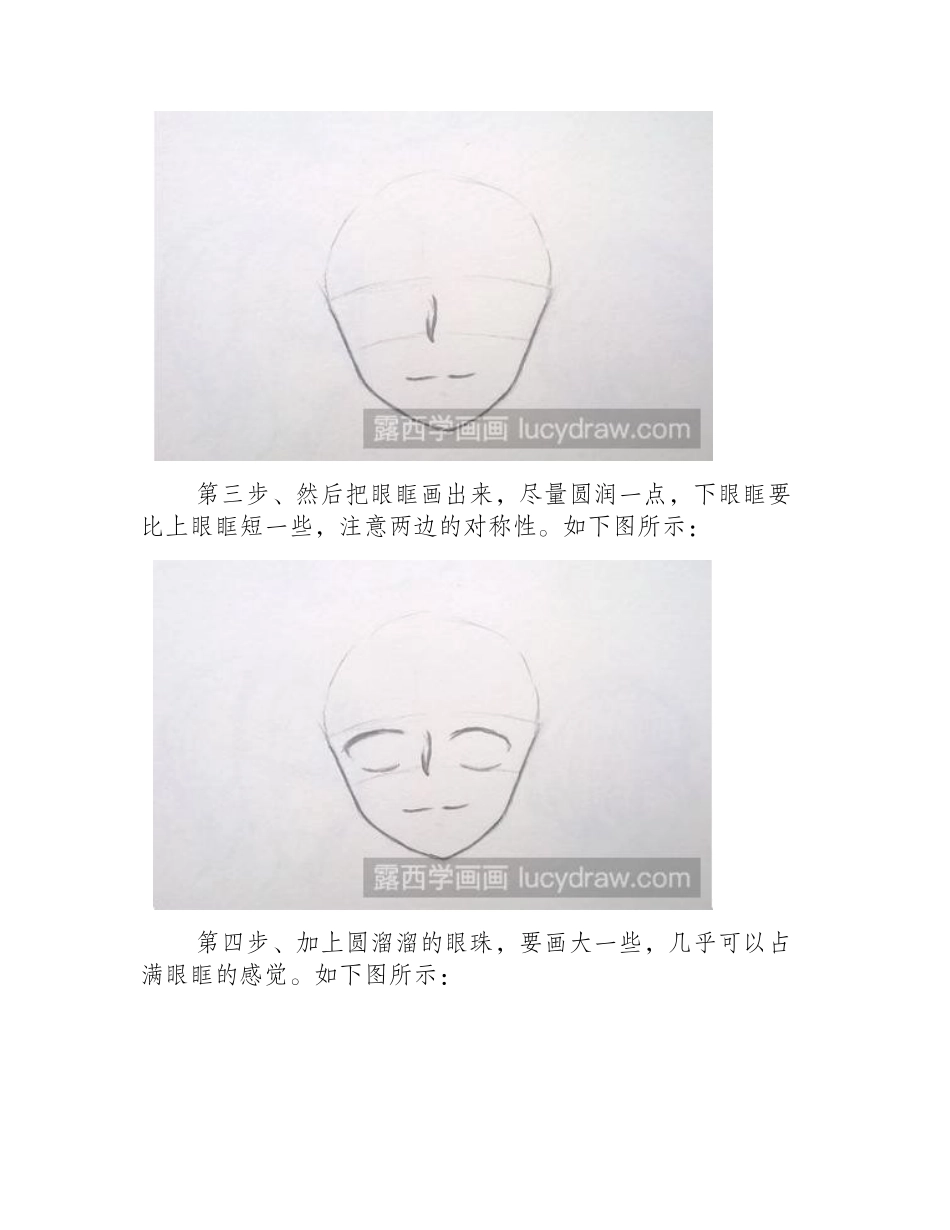 漫画教程：教你画动漫少女眼睛漫画教程1_第2页