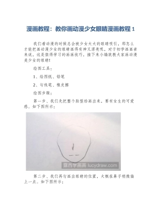 漫画教程：教你画动漫少女眼睛漫画教程1