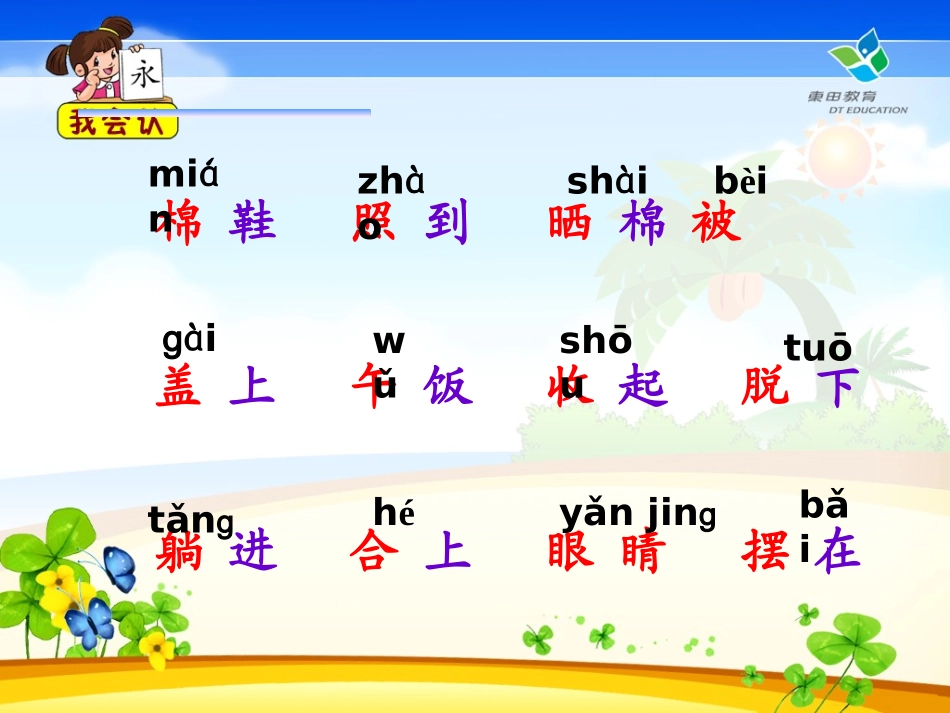 自制课件一年级人教版_7棉鞋里的阳光 (2)_第2页