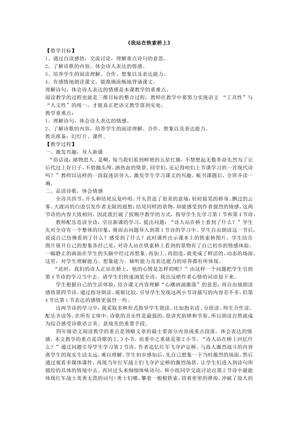 我站在铁索桥上_第1页