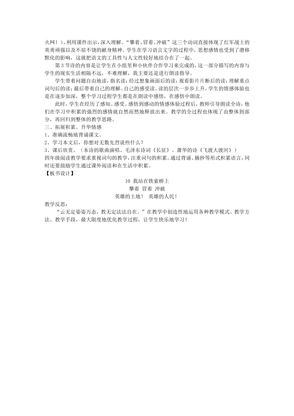 我站在铁索桥上_第2页