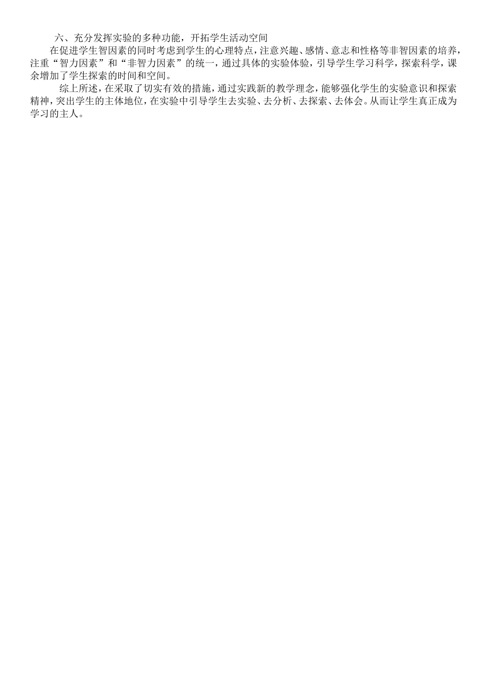 以实验为基础发挥学生的主体作用_第2页