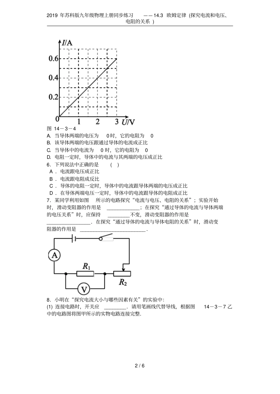 2019年苏科版九年级物理上册同步练习——13欧姆定律探究电流和电压、电阻的关系_第2页
