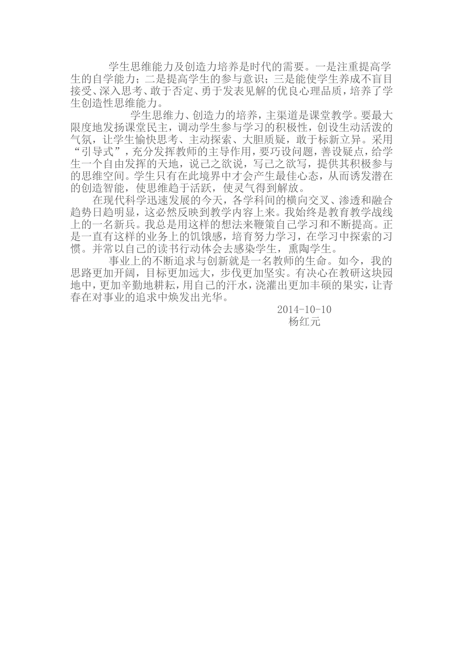 小学师德师风学习体会2_第2页