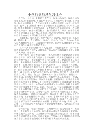 小学师德师风学习体会2