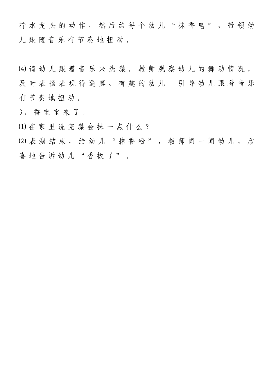 小班活动我爱洗澡_第2页