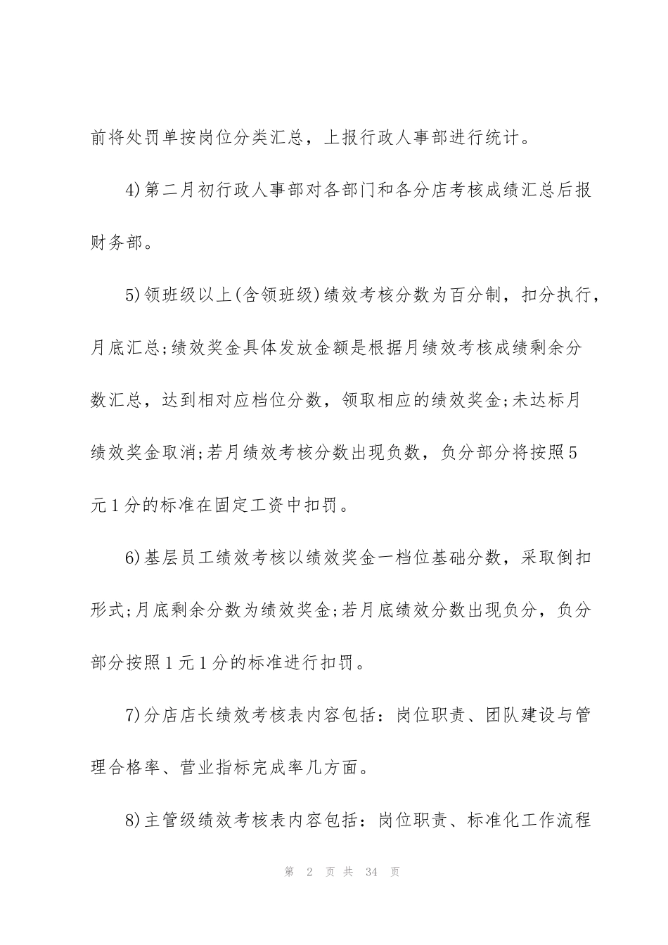 考核制度企业考核制度大全_第2页