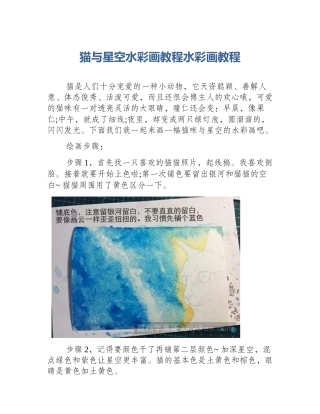 猫与星空水彩画教程水彩画教程