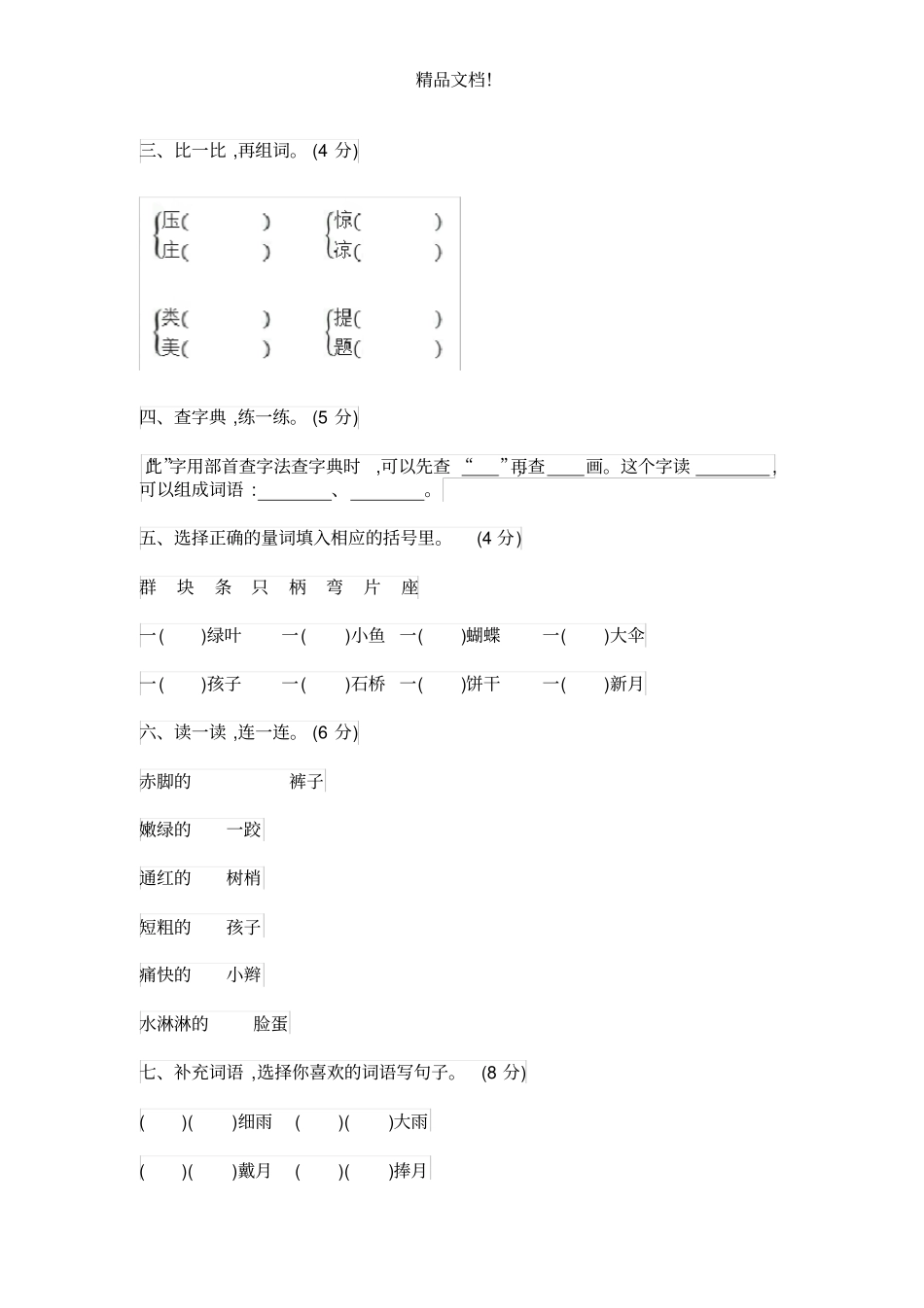 2019年苏教版小学二年级语文下册期末考试试卷及答案_第2页