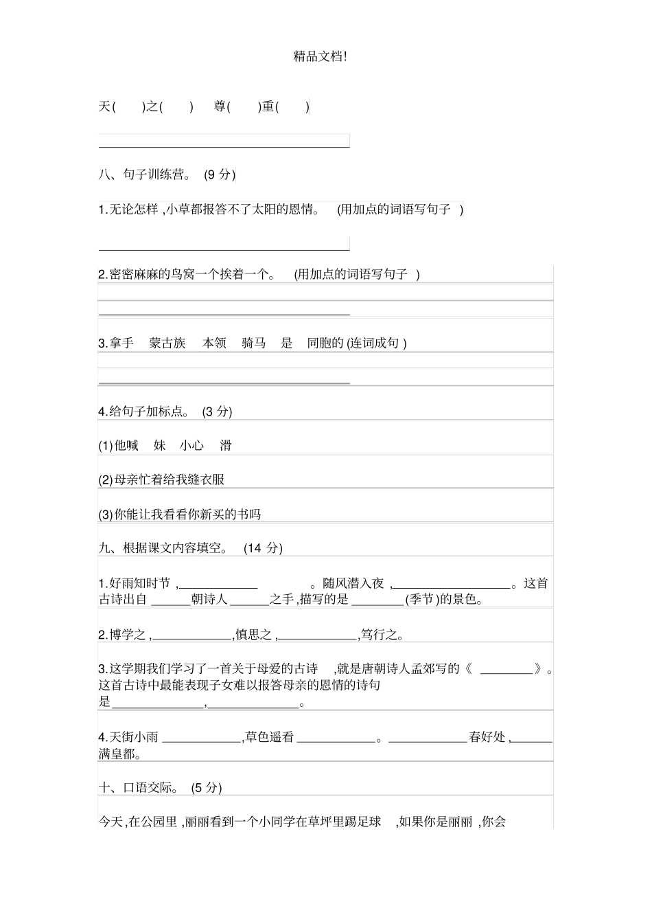 2019年苏教版小学二年级语文下册期末考试试卷及答案_第3页