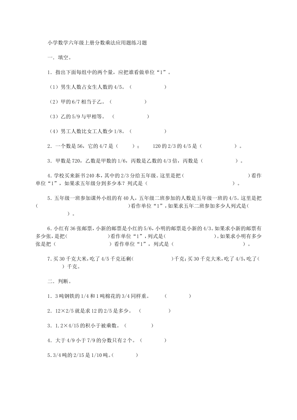 分数乘法应用题练习题_第1页