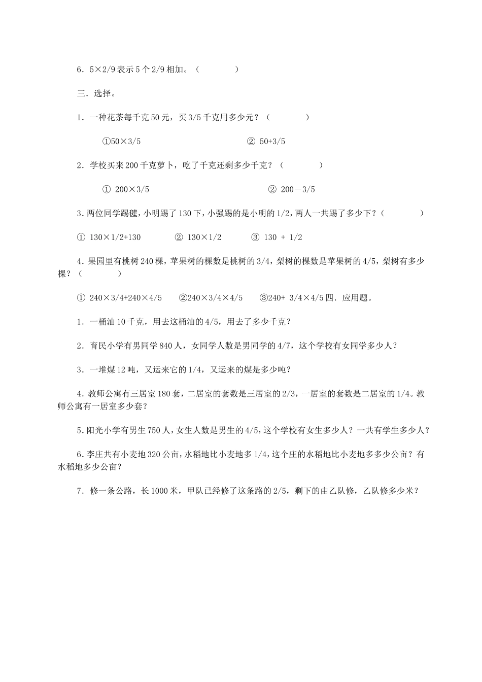 分数乘法应用题练习题_第2页