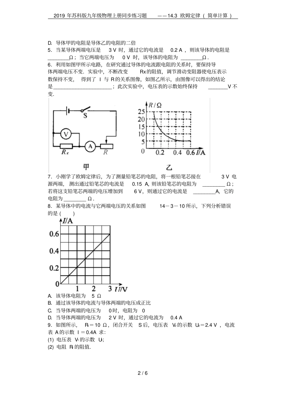 2019年苏科版九年级物理上册同步练习题——13欧姆定律简单计算_第2页