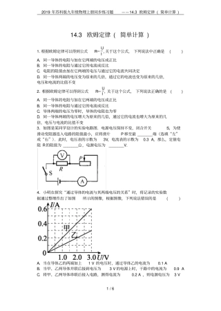 2019年苏科版九年级物理上册同步练习题——13欧姆定律简单计算