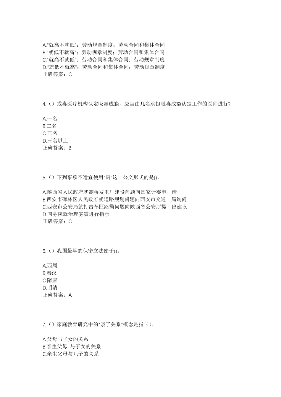 精品省太原市尖草坪区柴村街道下水峪村社区工作人员考试模拟试题及答案精品_第2页