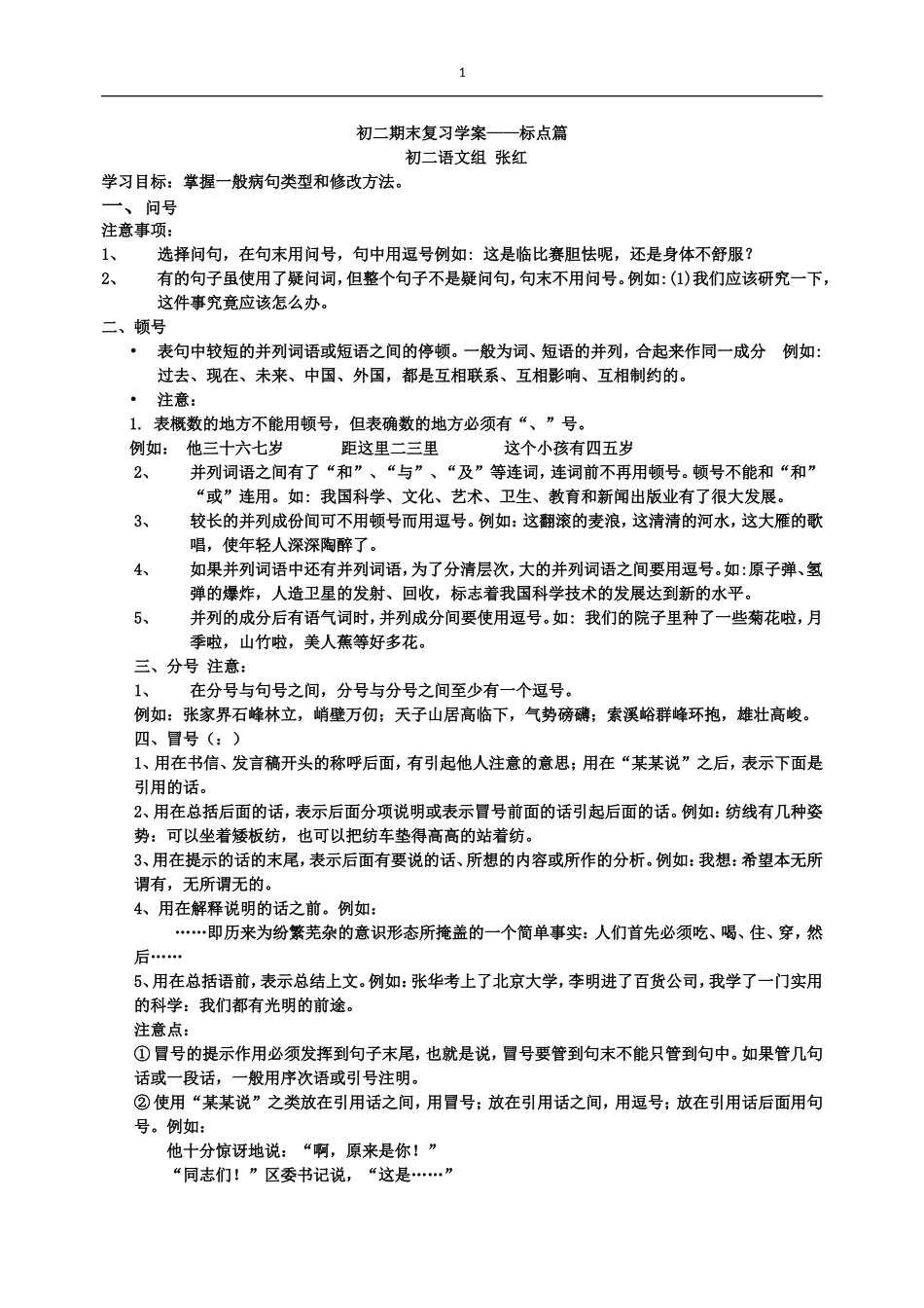 初二期末复习学案——标点篇_第1页