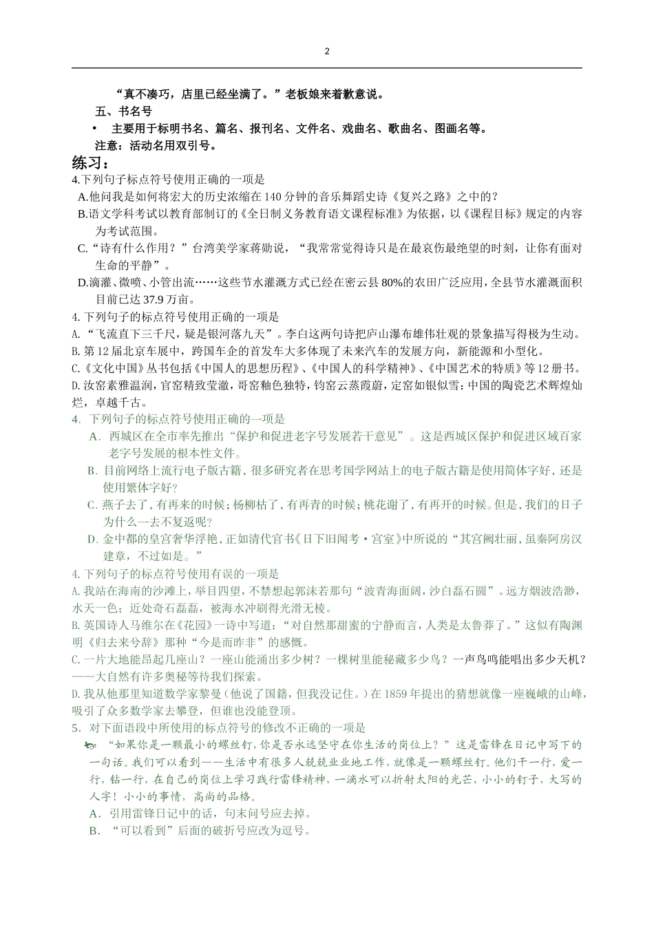 初二期末复习学案——标点篇_第2页