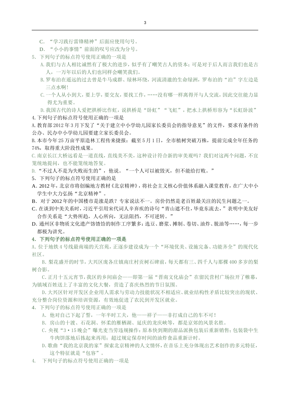 初二期末复习学案——标点篇_第3页