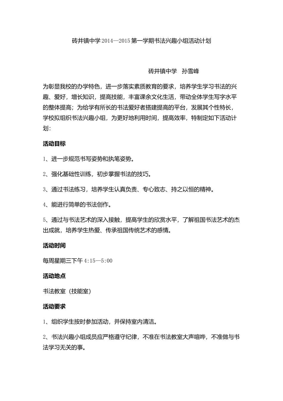 书法兴趣小组活动计划_第1页