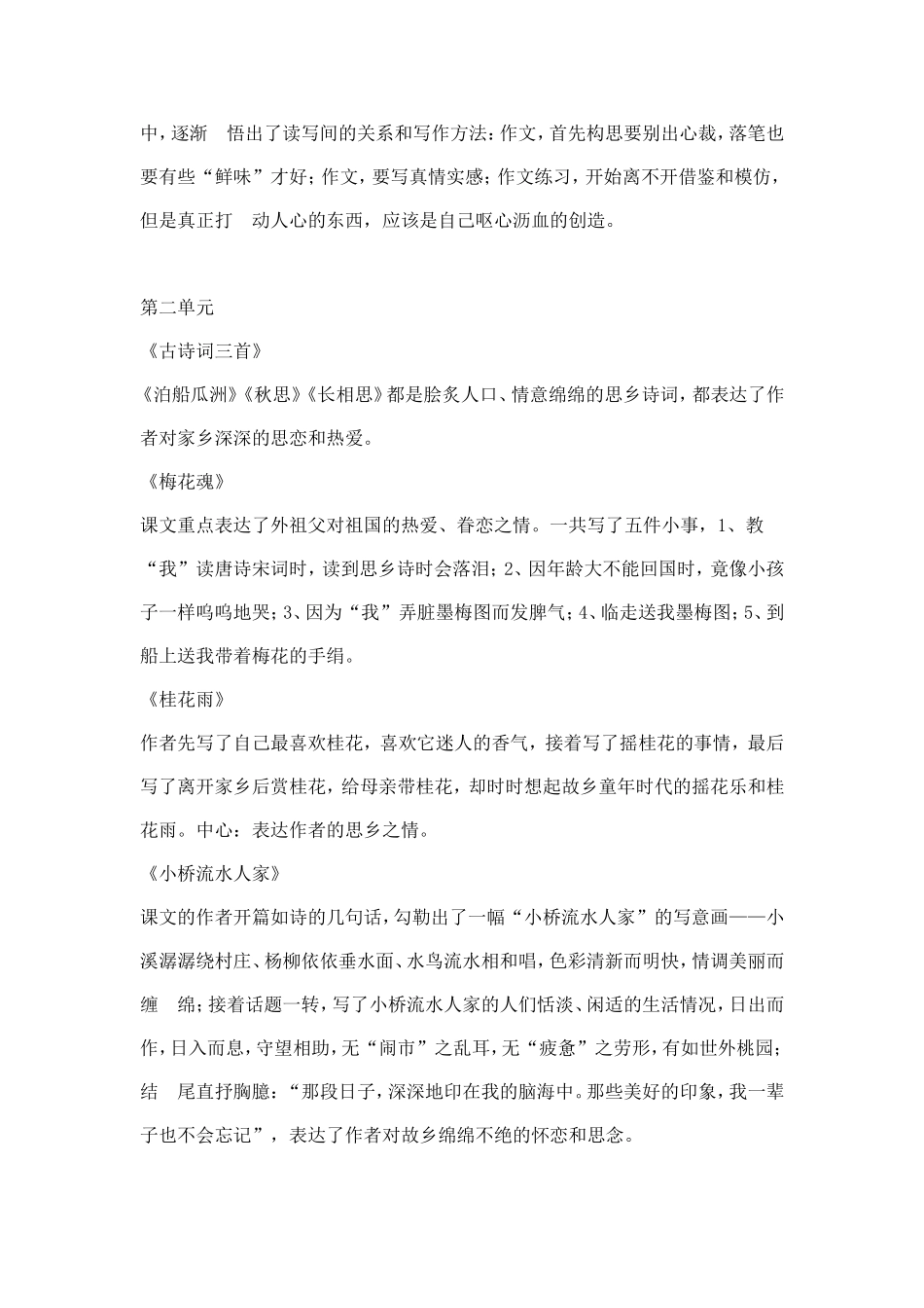 小学语文五年级上册课本知识概括期末复习资料_第2页