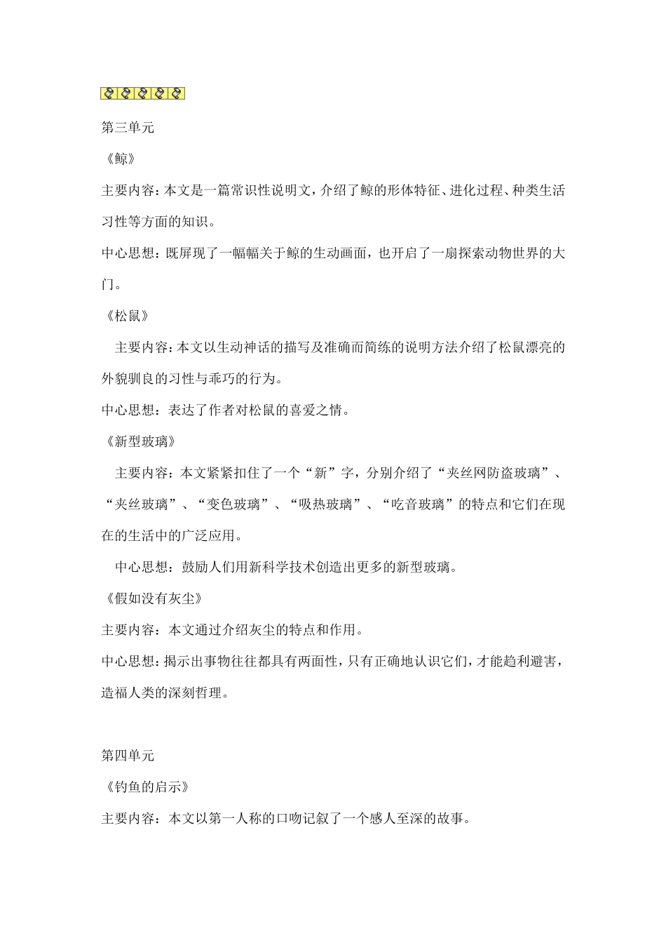 小学语文五年级上册课本知识概括期末复习资料_第3页