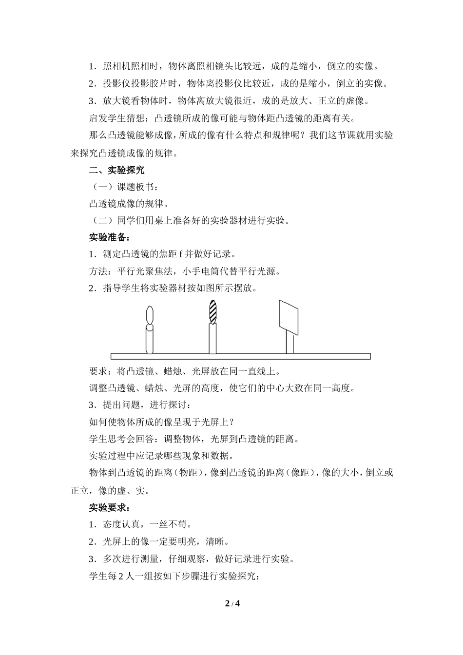 《凸透镜成像的规律》参考教案_第2页