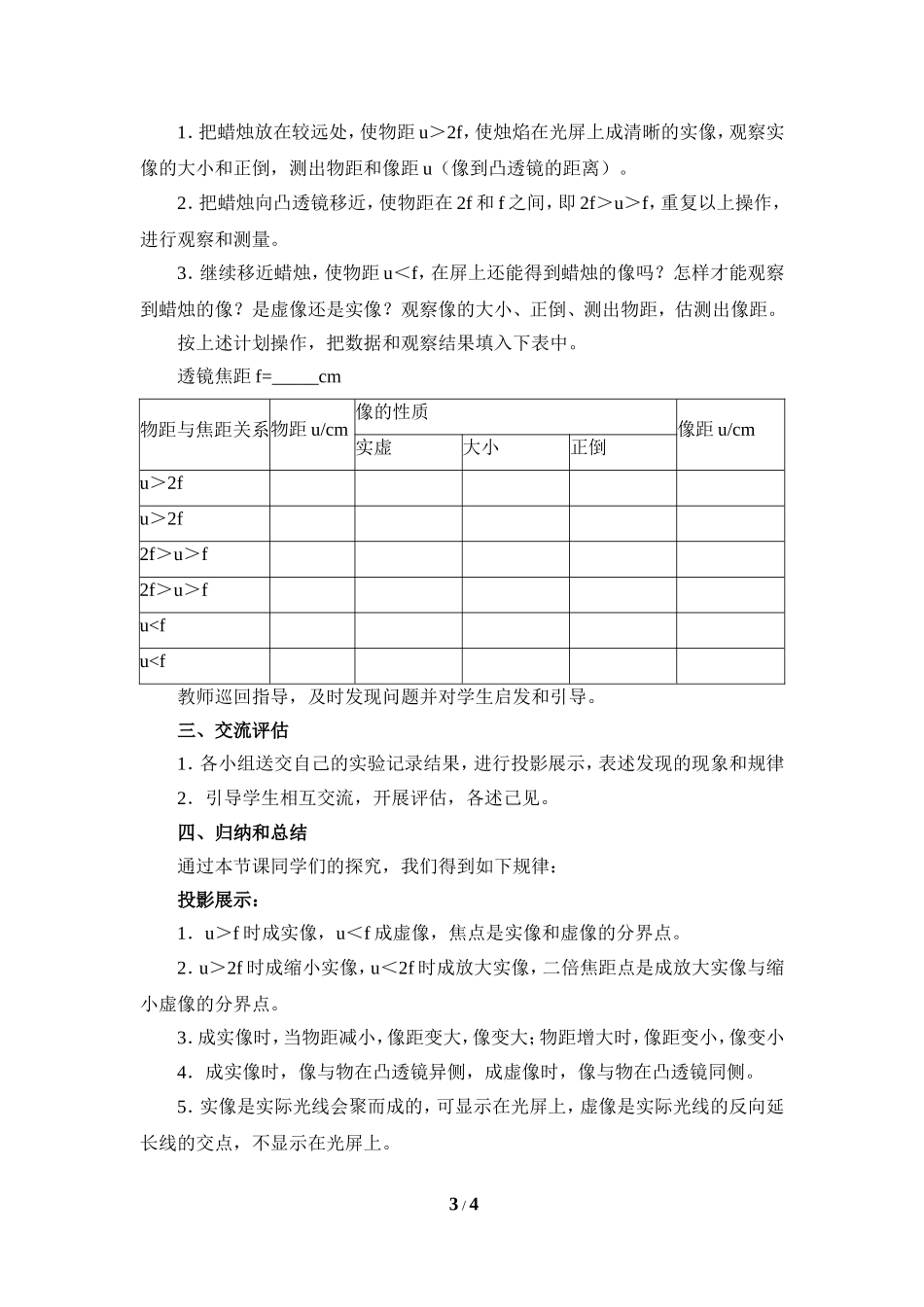 《凸透镜成像的规律》参考教案_第3页