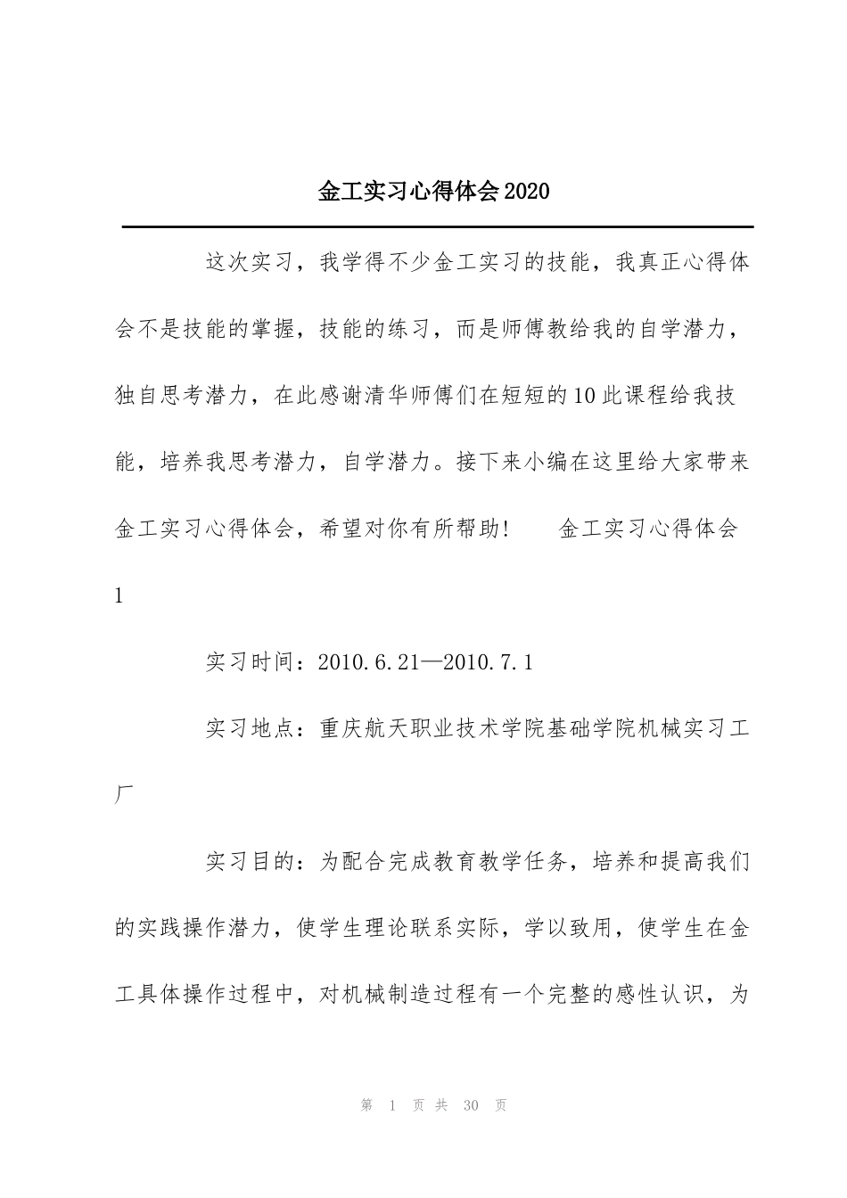 金工实习心得体会2020_第1页