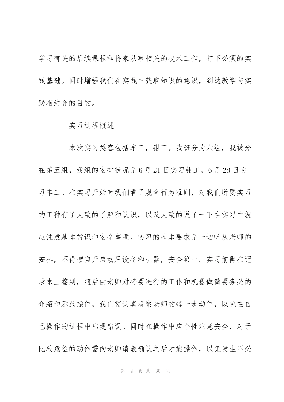 金工实习心得体会2020_第2页