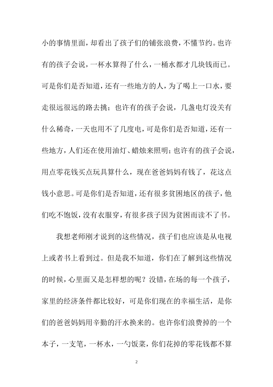 做一个勤俭节约的人_第2页