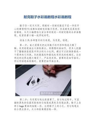 耐克鞋子水彩画教程水彩画教程