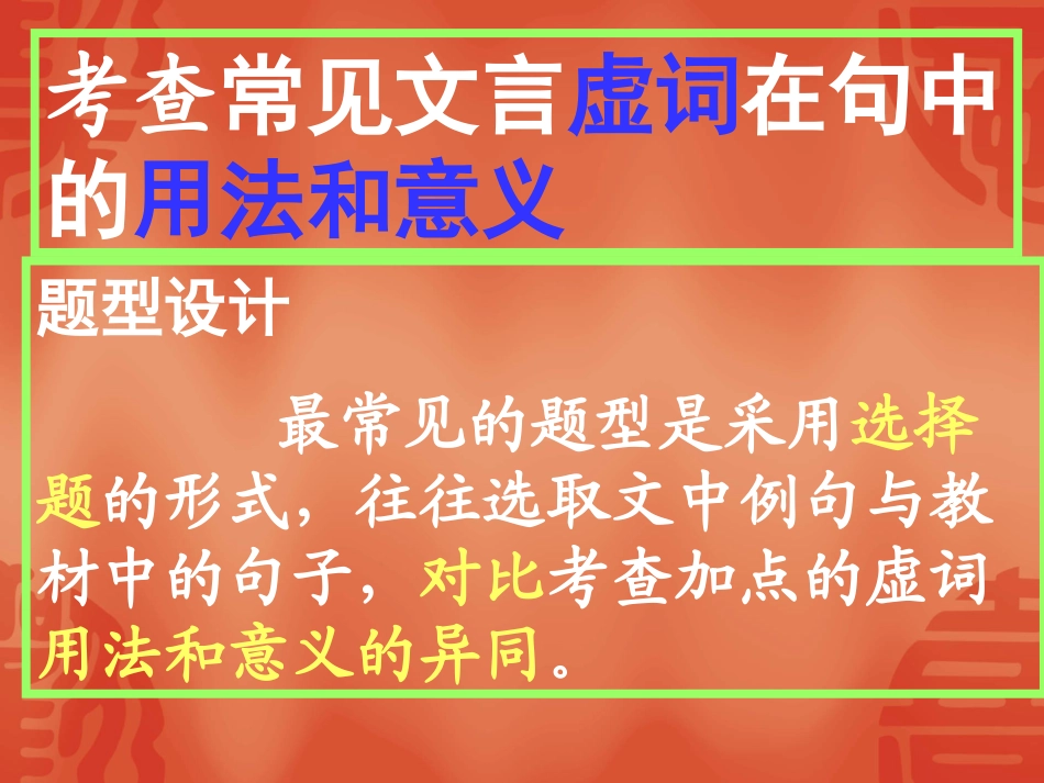 文言虚词的意义和用法1_第2页