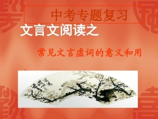文言虚词的意义和用法1