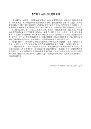 由告状引起的思考