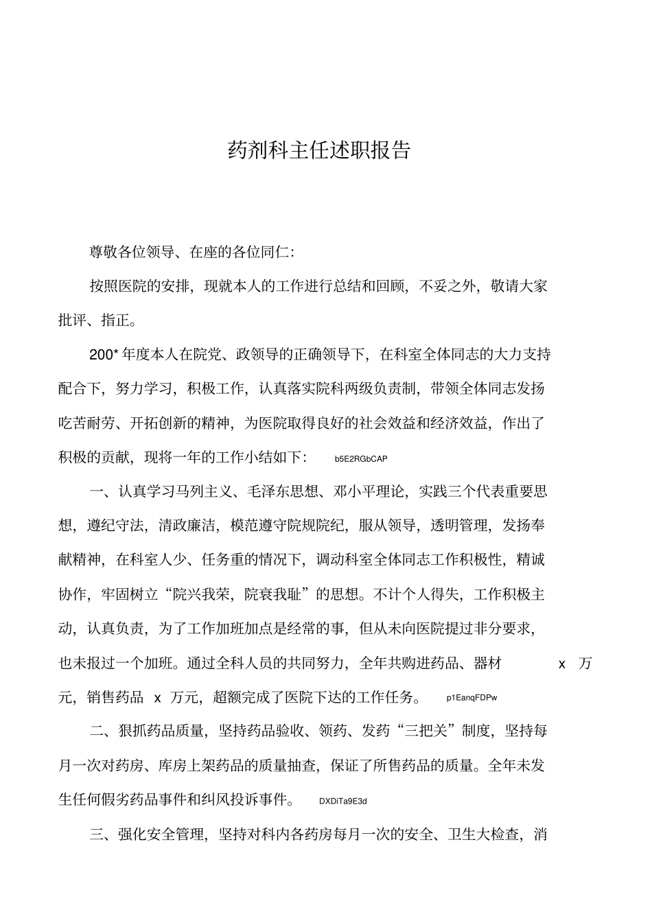 2019年药剂科主任述职报告_第1页