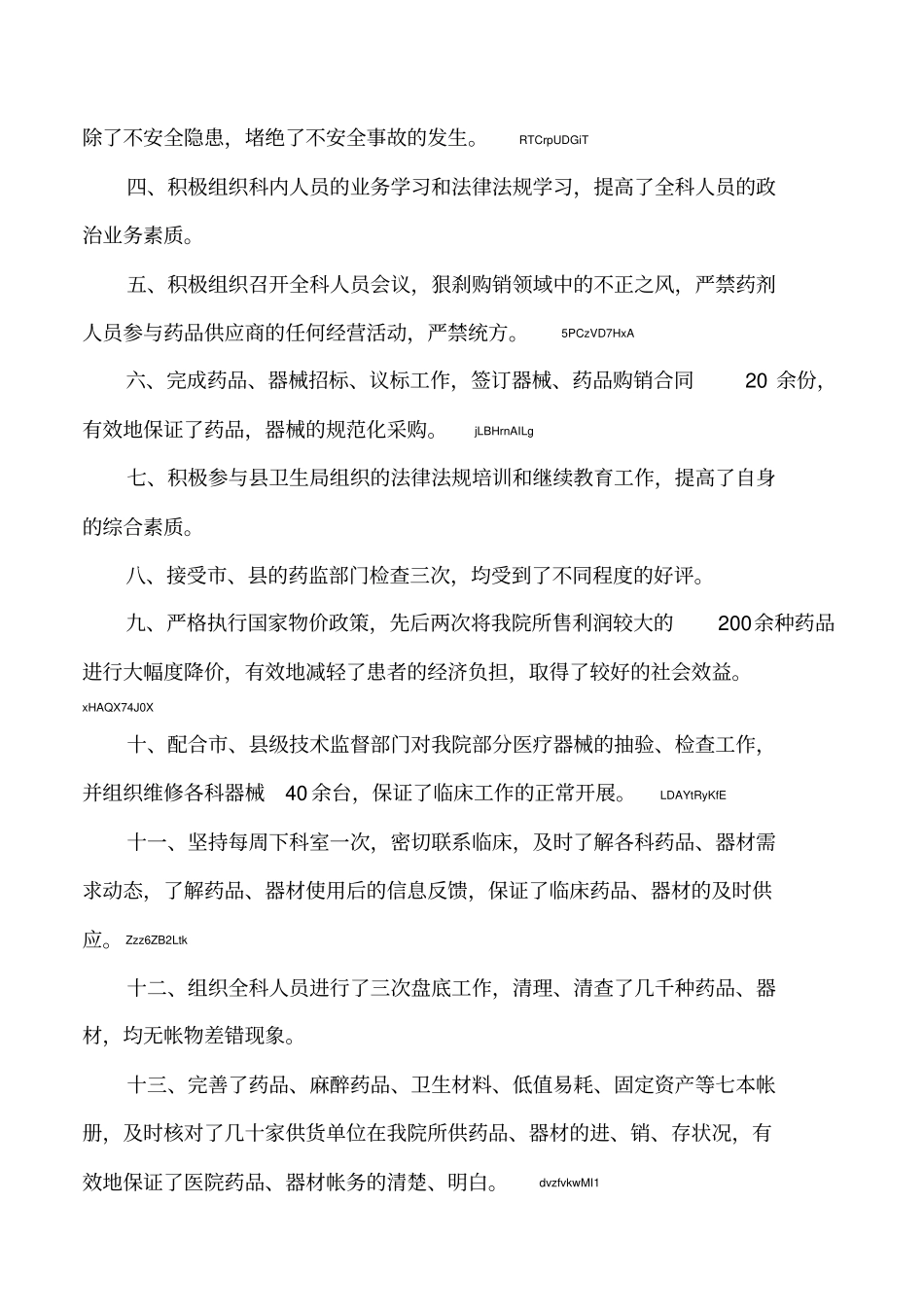 2019年药剂科主任述职报告_第2页