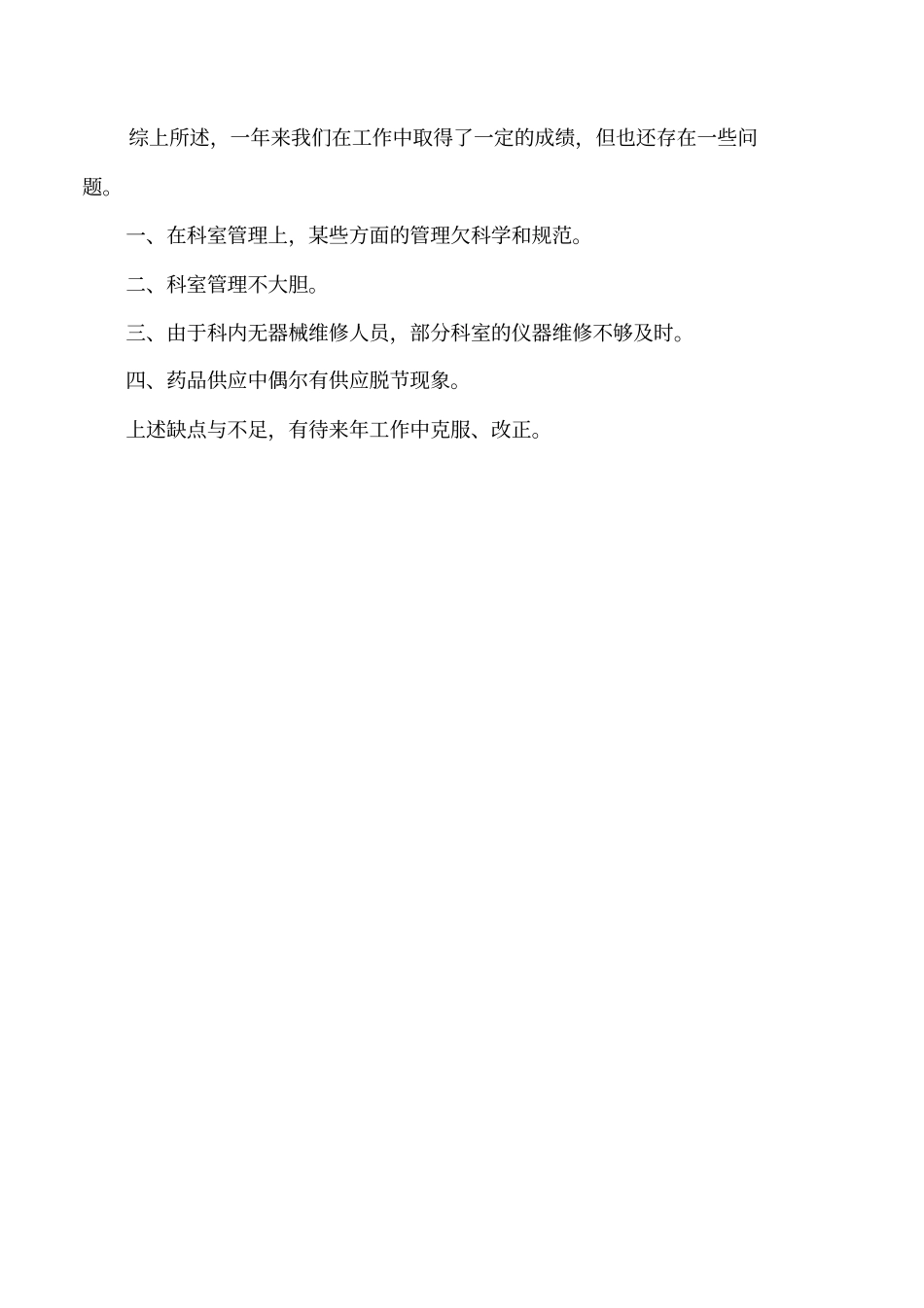 2019年药剂科主任述职报告_第3页