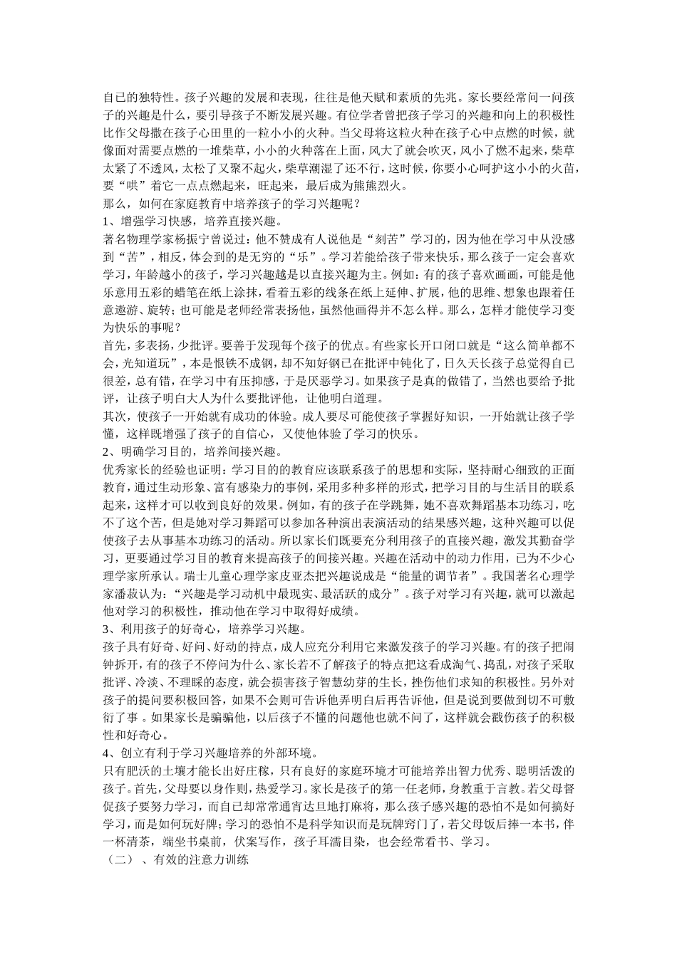 养成好习惯的重要性_第2页