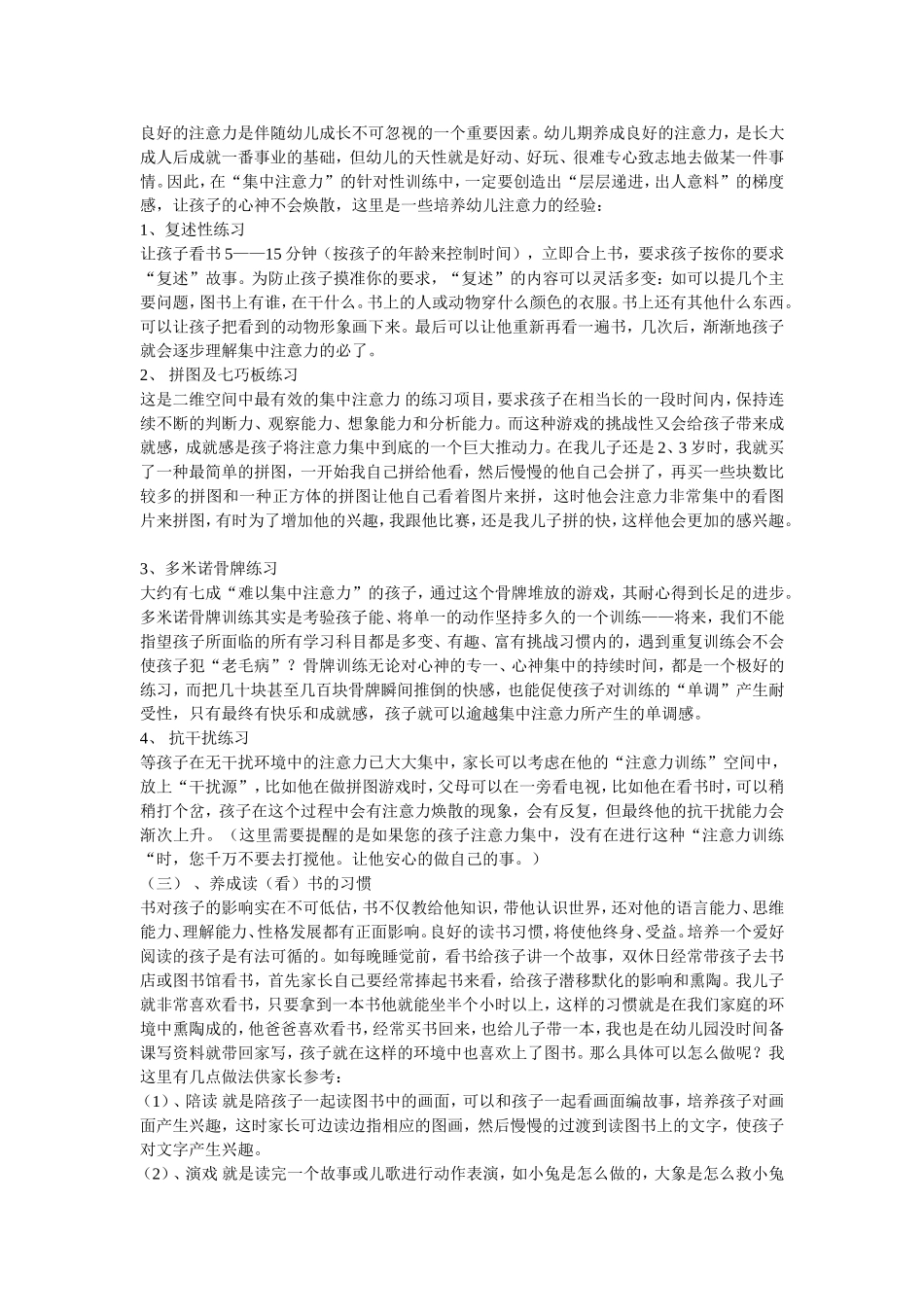 养成好习惯的重要性_第3页
