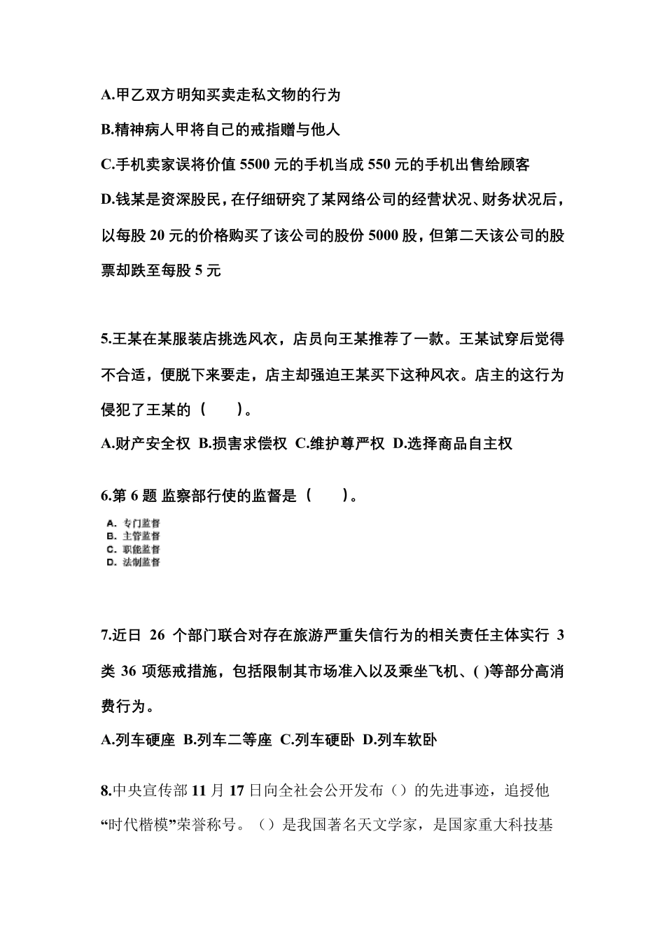 精品年内蒙古自治区鄂尔多斯市国家公务员公共基础知识真题一卷(含答案精品_第2页