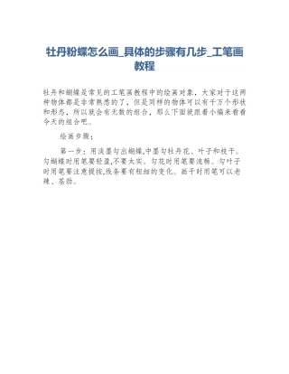 牡丹粉蝶怎么画_具体的步骤有几步_工笔画教程
