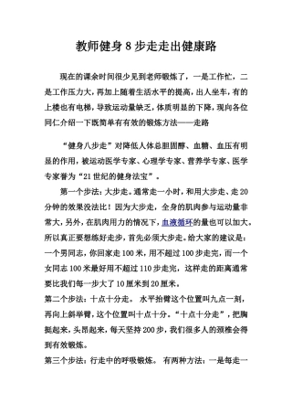 教师健身８步走走出健康路