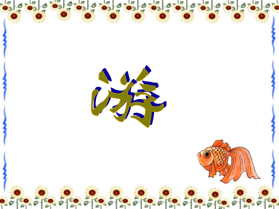 王云鱼游到了纸上_第2页