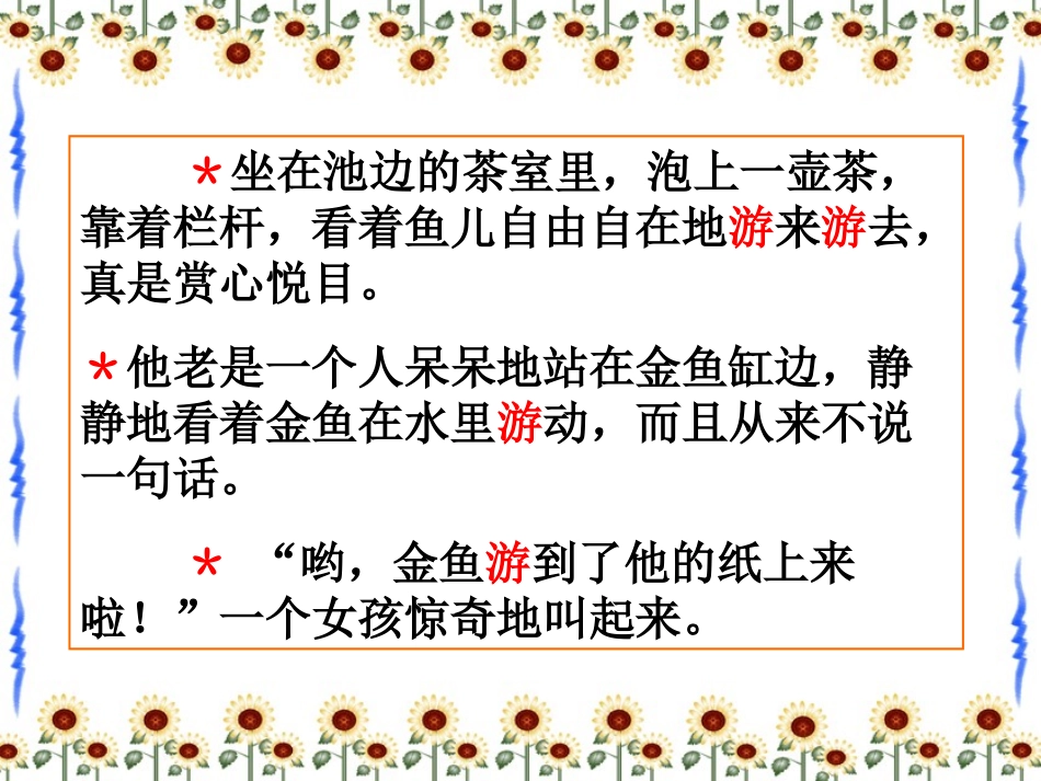 王云鱼游到了纸上_第3页