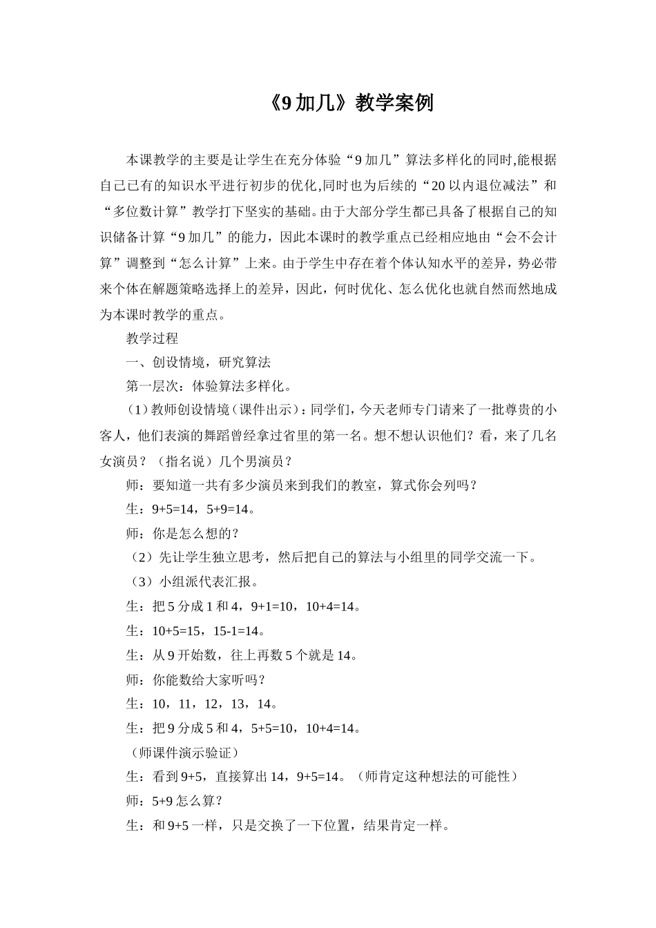 加几教学案例_第1页